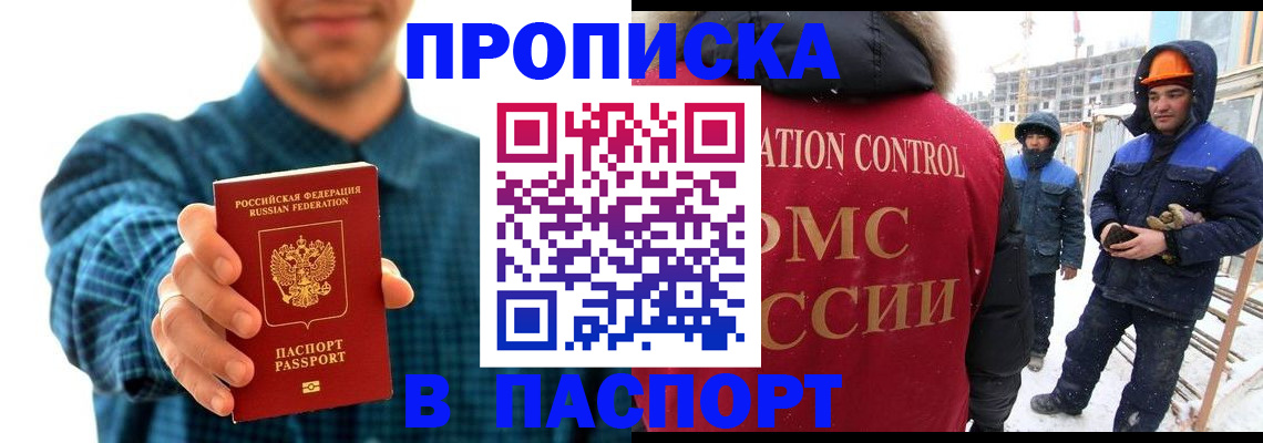 прописка в Кремёнках