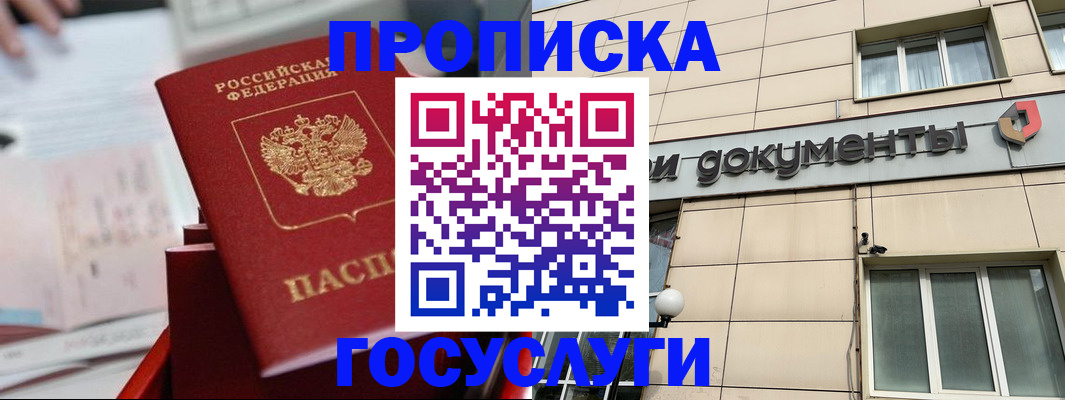 прописка в Кремёнках